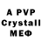 A PVP кристаллы Nuls klyb